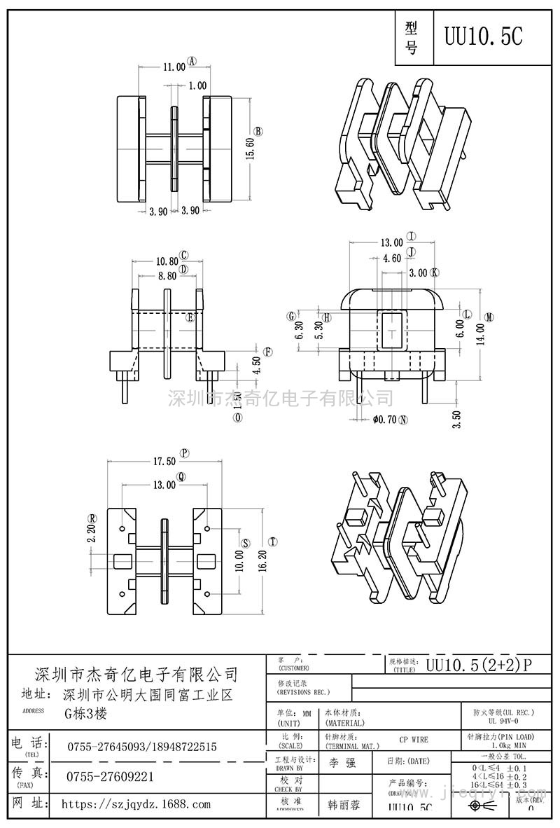 UU-10.5C/UU10.5卧式(2+2)PIN