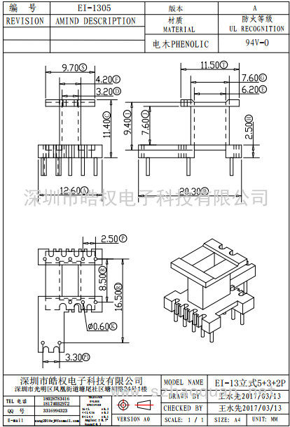 EI-1305立式5+3+2P