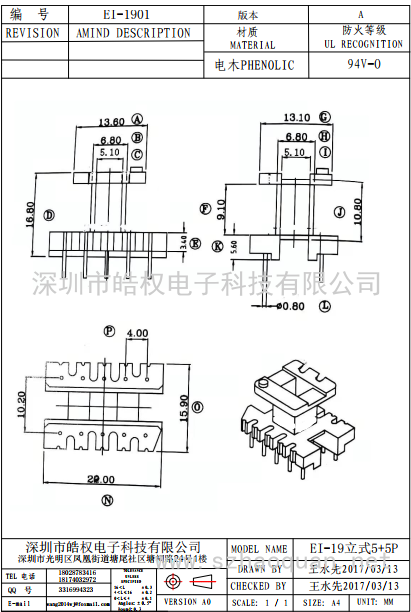 EI-1901立式5+5P