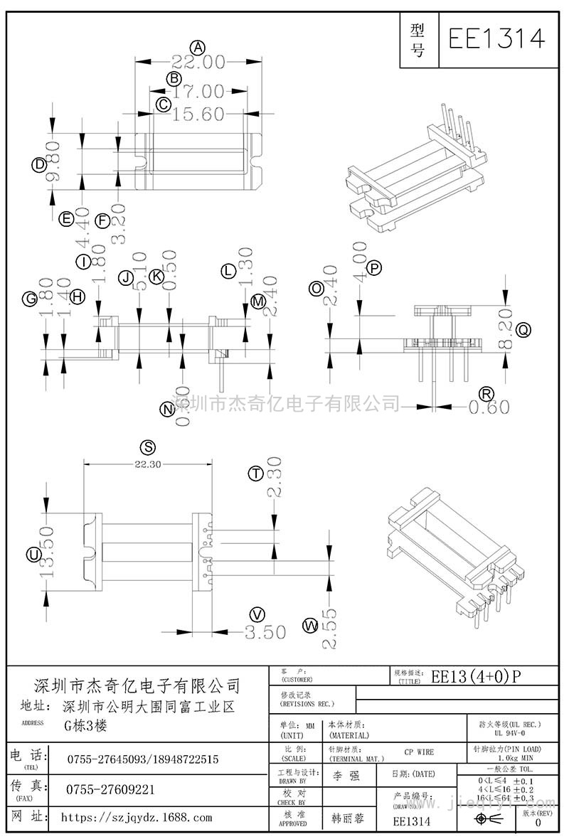 EE1314/EE13立式(4+0)PIN