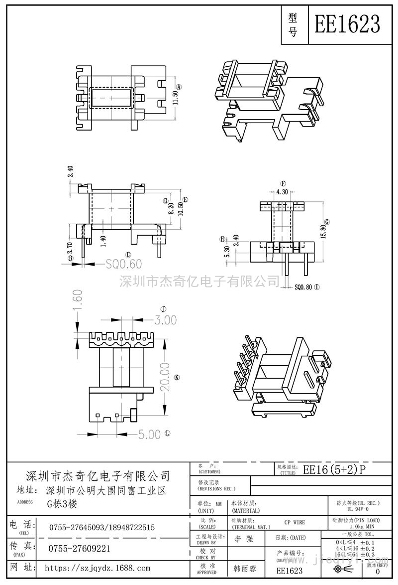 EE1623/EE16立式(5+2)PIN