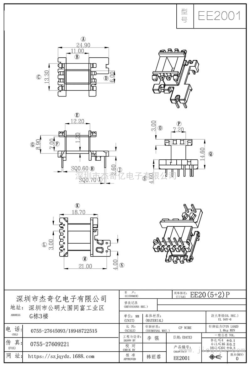 EE2001/EE20立式(5+2)PIN