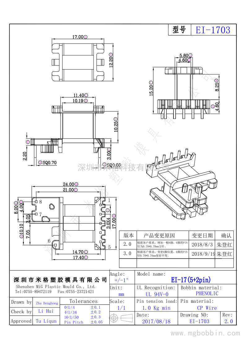 EI1703/EE17立式（5+1+2PIN）