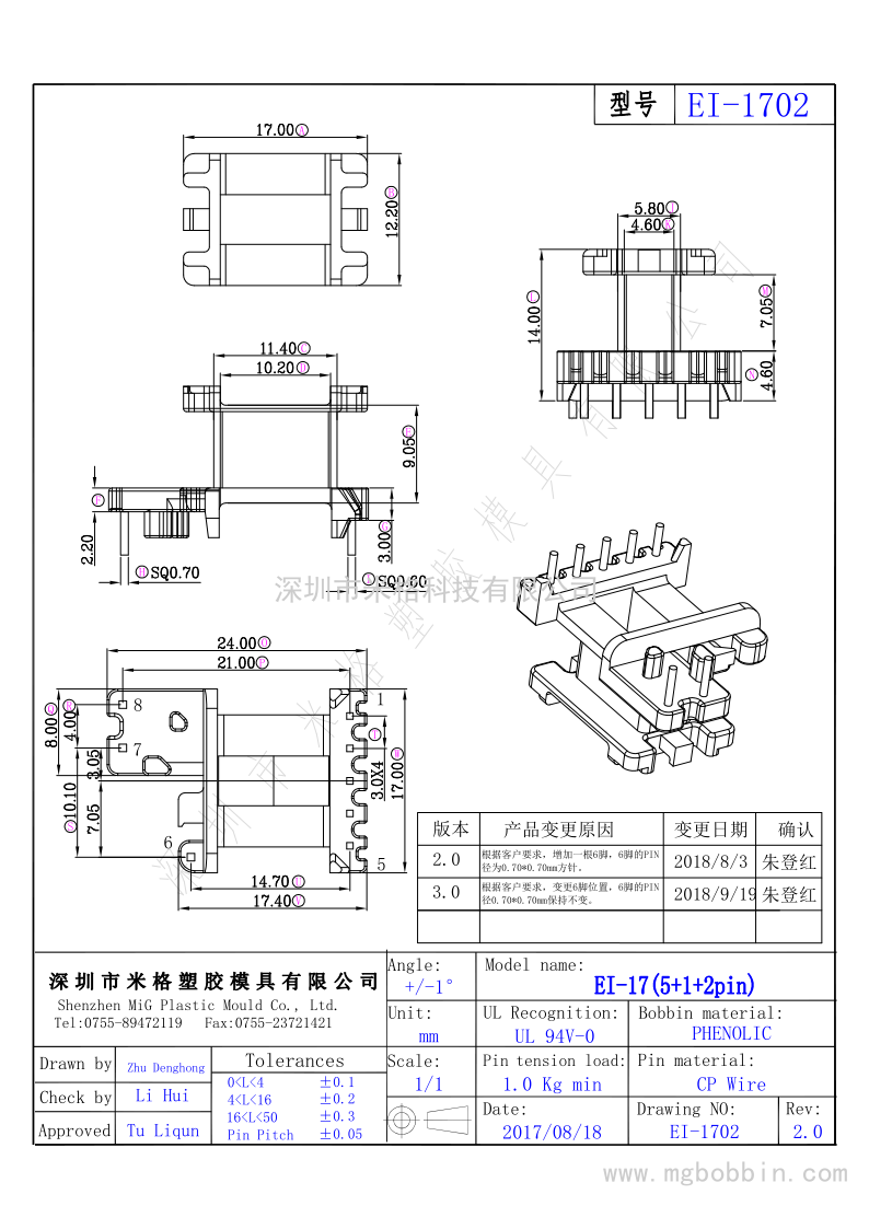 EI1702/EE17立式（5+1+2PIN）