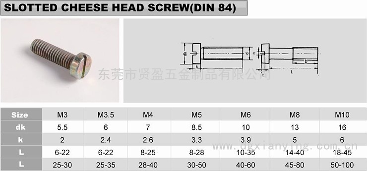 圆头一字槽螺丝