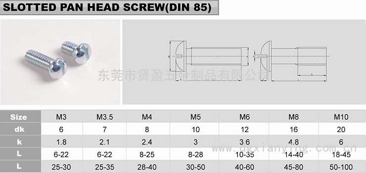 盘头一字槽螺丝