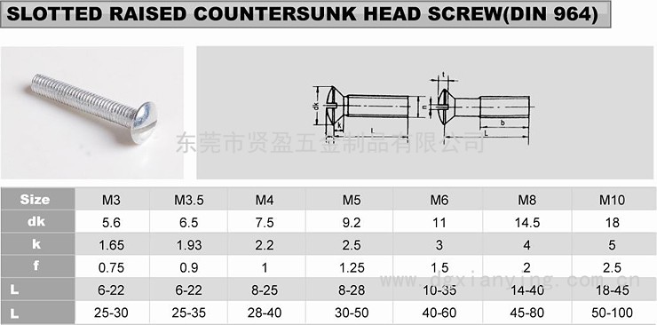 半沉头一字槽螺丝