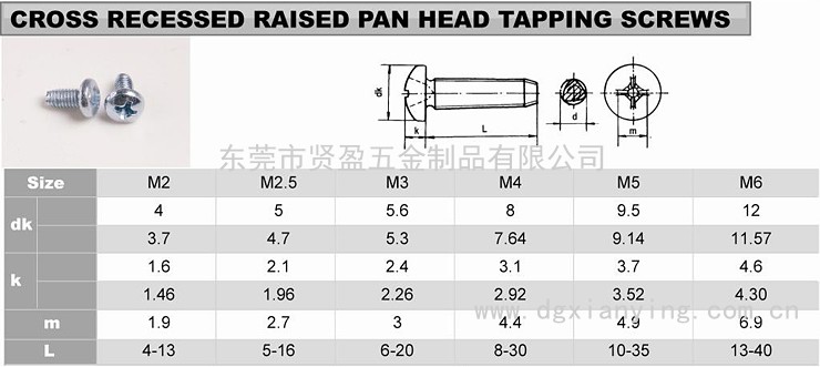 半圆头十字槽自攻钉