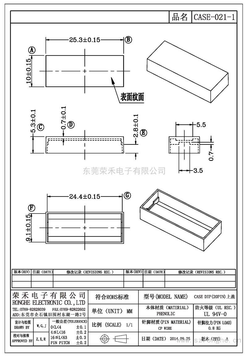 RH-CASE-021-1/CASE-021DIP(20PIN)上盖