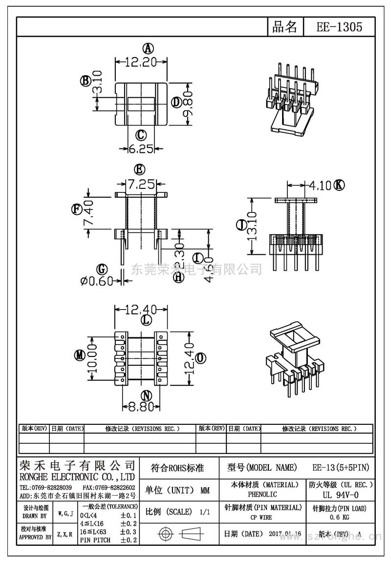 RH-EE-1305/EE-13立式 (5+5PIN)