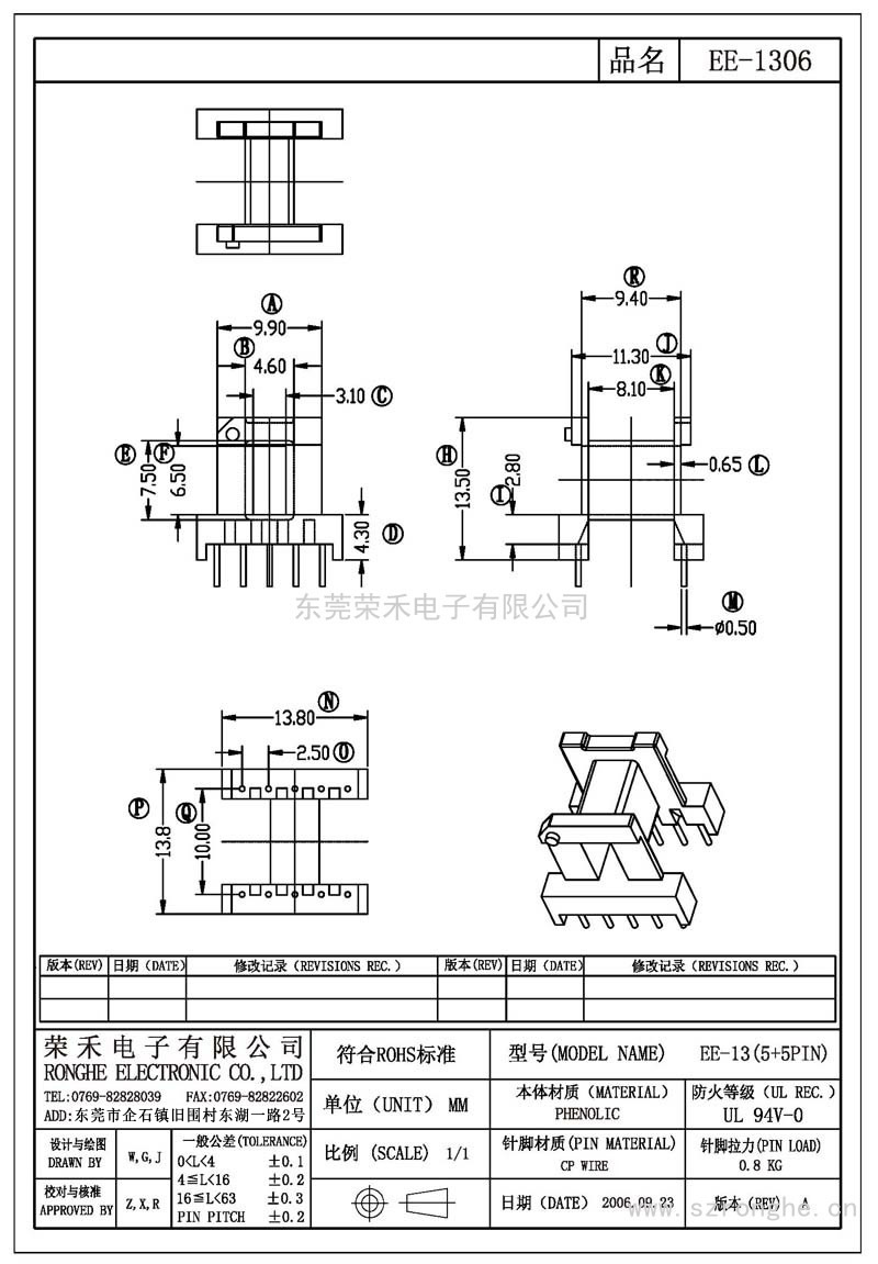 RH-EE-1306/EE-13卧式 (5+5PIN)