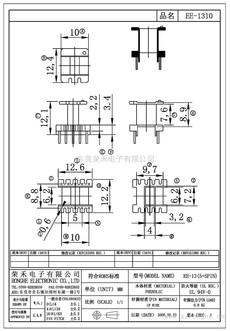 RH-EE-1310/EE-13立式 (5+5PIN)