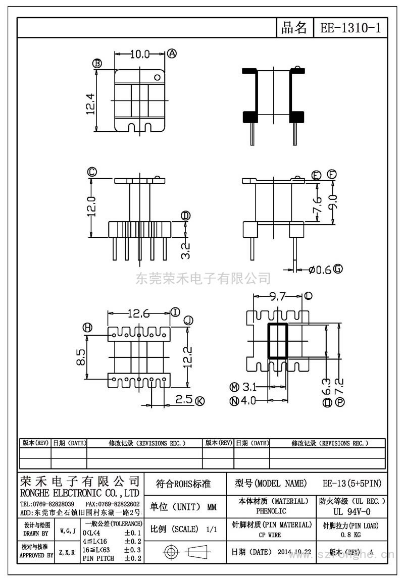 RH-EE-1310-1/EE-13立式 (5+5PIN)