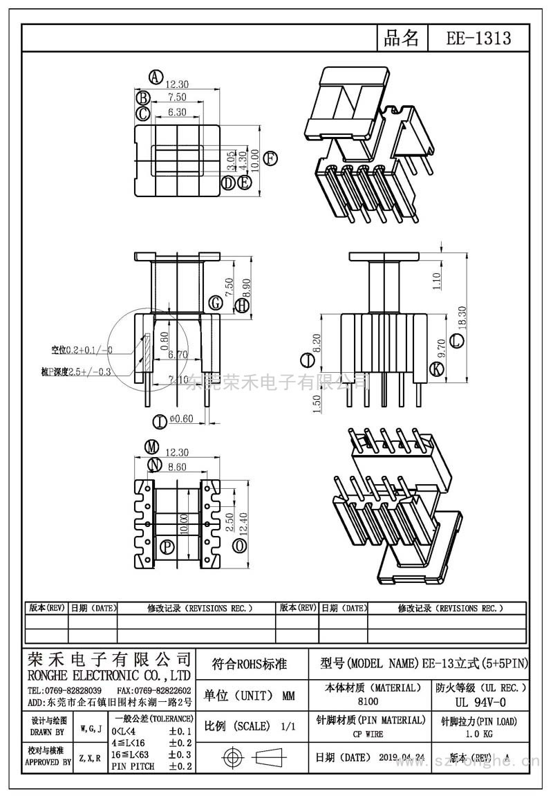 RH-EE-1313/EE-13立式(5+5PIN)