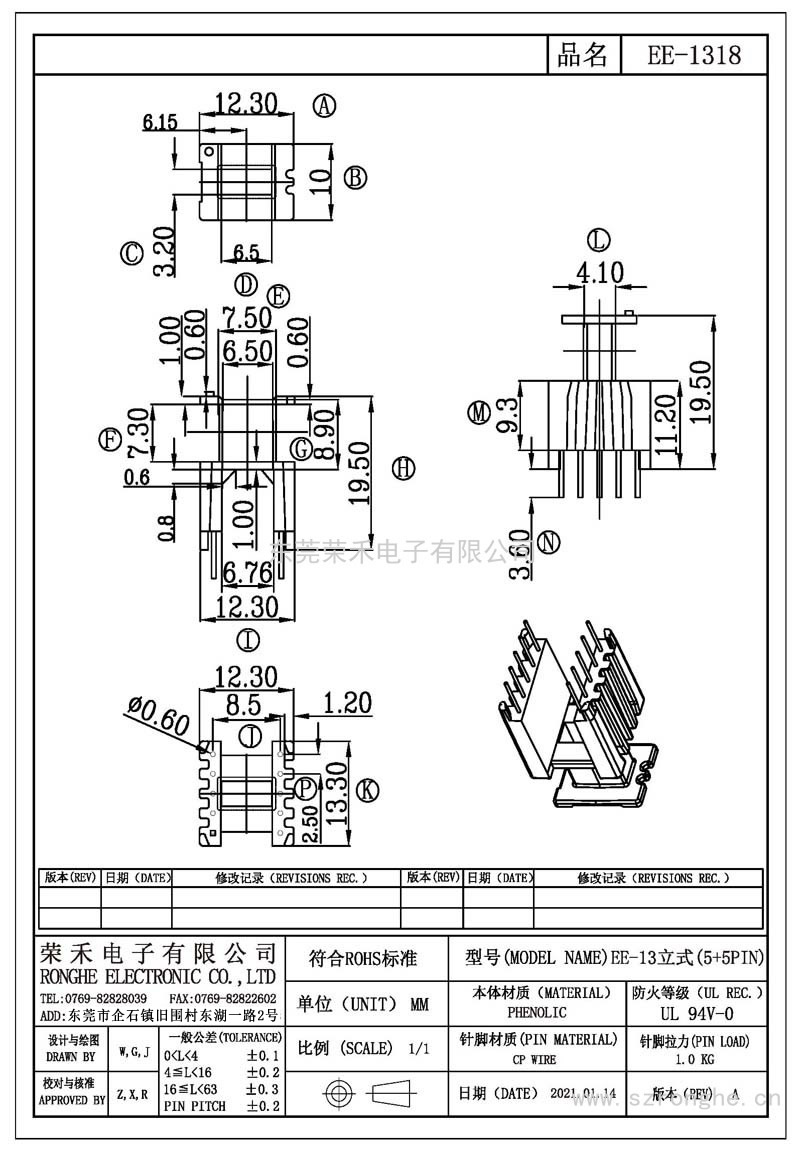 RH-EE-1318/EE-13立式(5+5PIN)