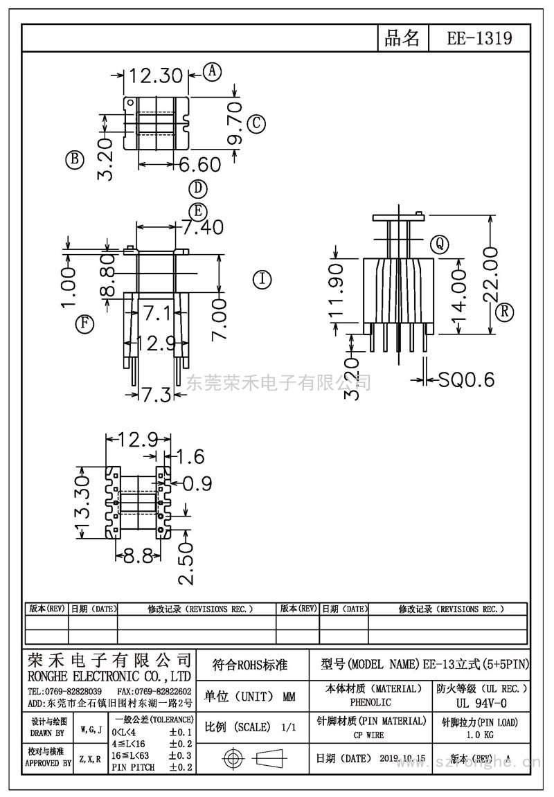 RH-EE-1319/EE-13立式(5+5PIN)