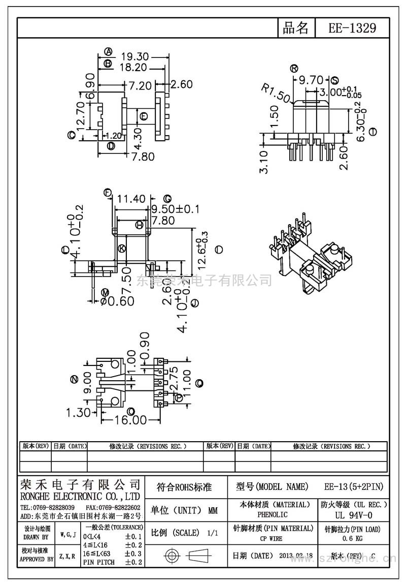 RH-EE-1329/EE-13臥式 (5+2PIN)