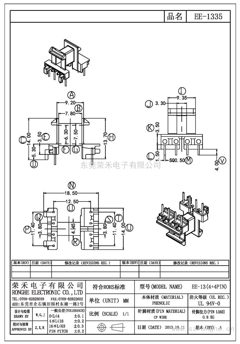 RH-EE-1335/EE-13臥式 (4+4PIN)