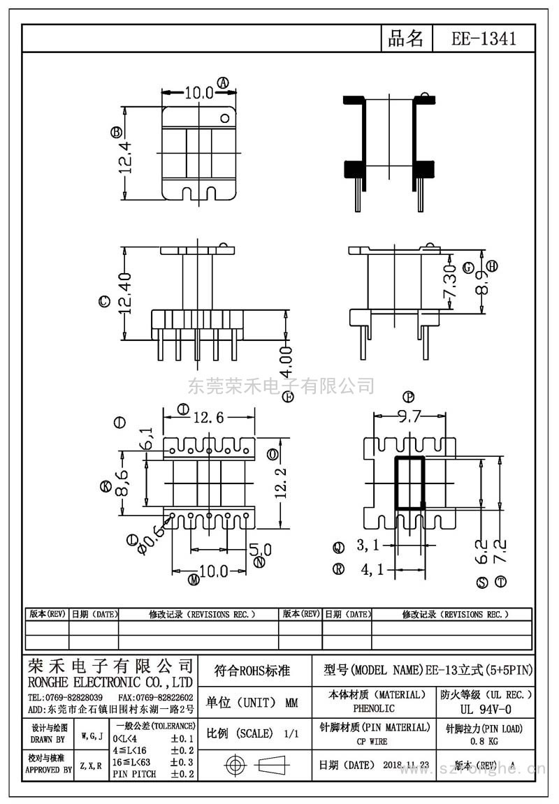 RH-EE-1341/EE-13立式(5+5PIN)