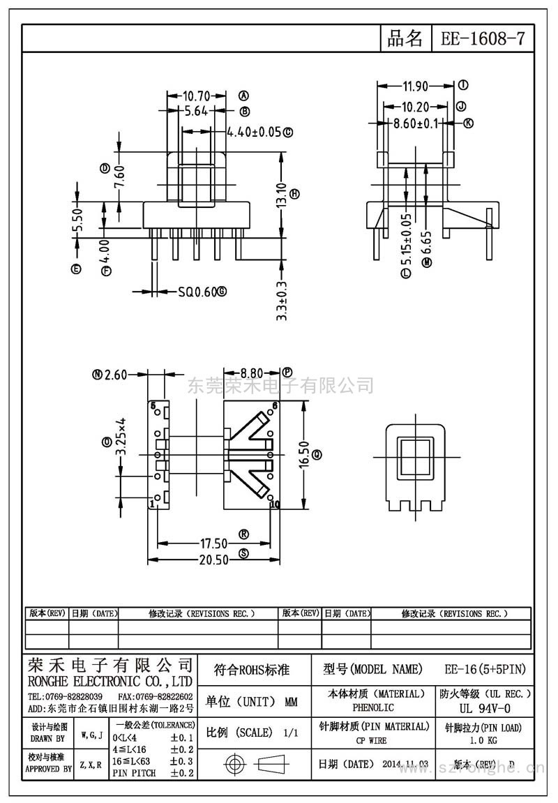 RH-EE-1608-7/EE-16卧式 (5+5PIN)