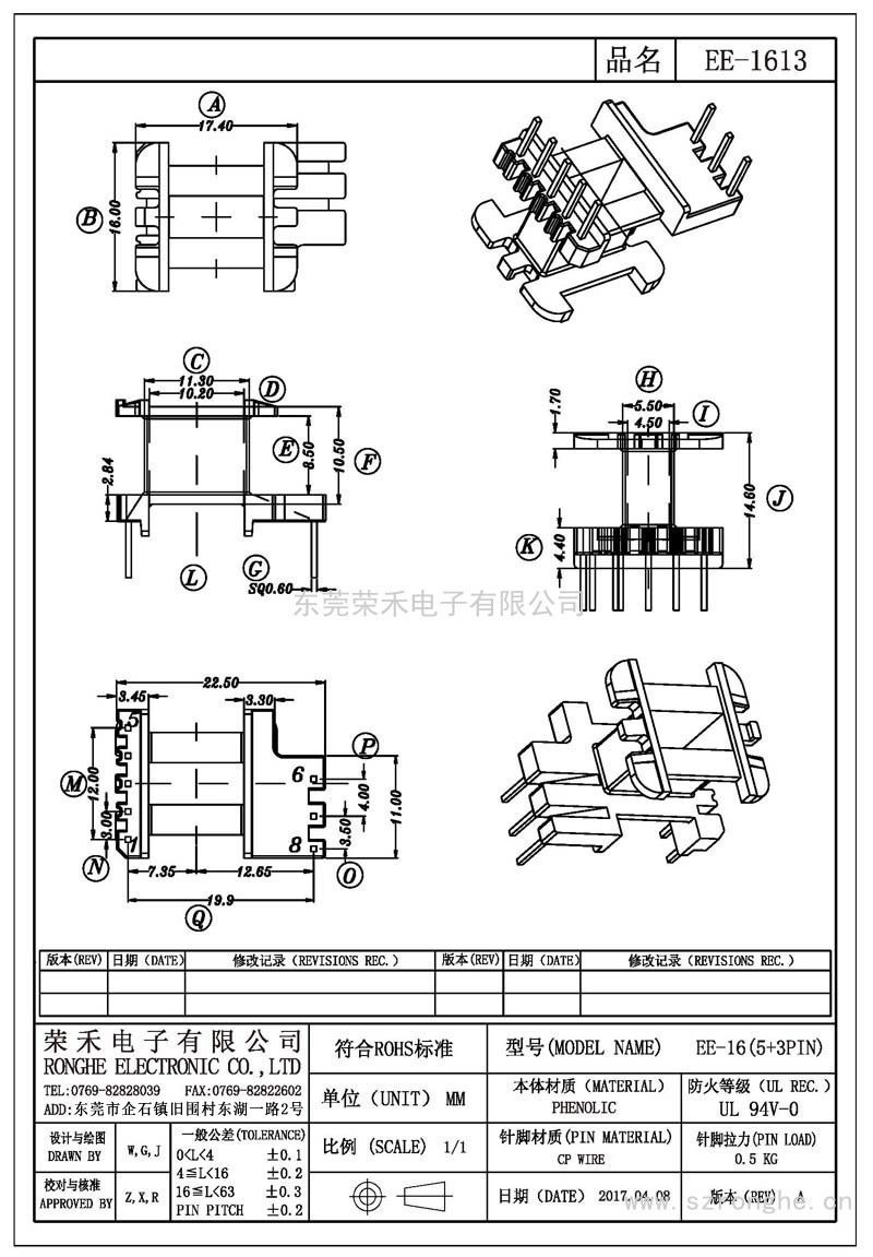 RH-EE-1613/EE-16立式 (5+3PIN)