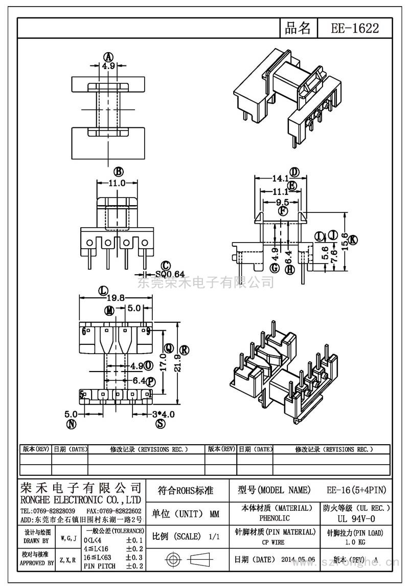 RH-EE-1622/EE-16卧式 (5+4PIN)