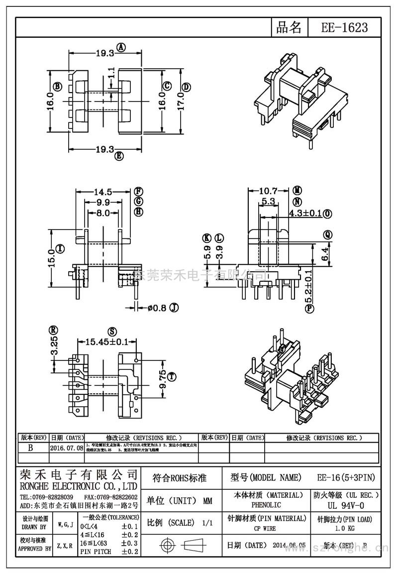 RH-EE-1623/EE-16卧式 (5+3PIN)