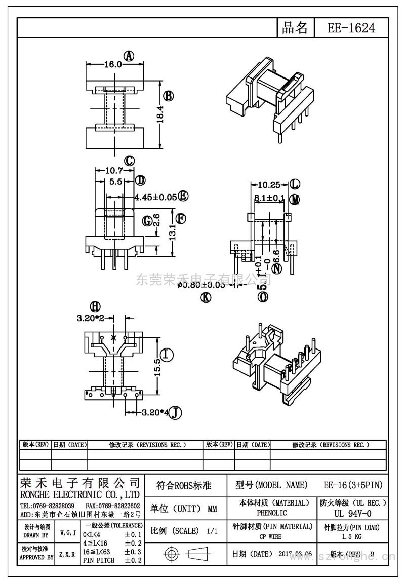 RH-EE-1624/EE-16卧式 (3+5PIN)