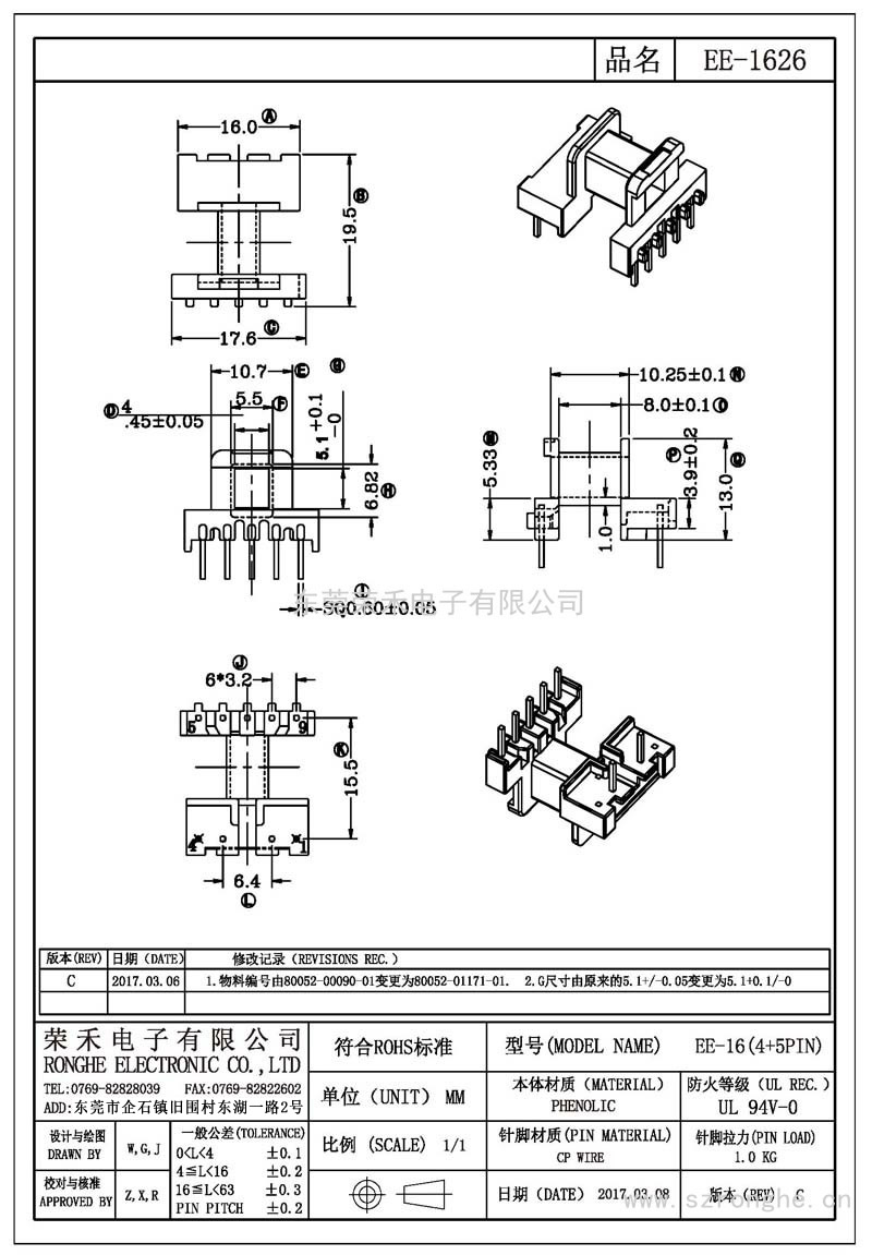 RH-EE-1626/EE-16卧式 (4+5PIN)