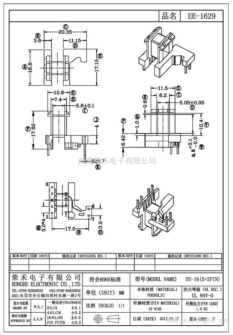 RH-EE-1629/EE-16卧式 (5+2PIN)