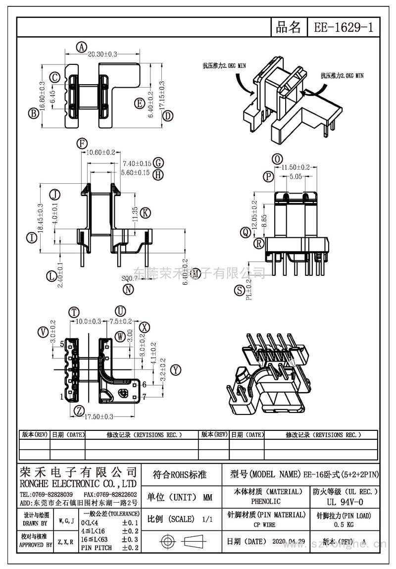 RH-EE-1629-1/EE-16卧式(5+2+2PIN)