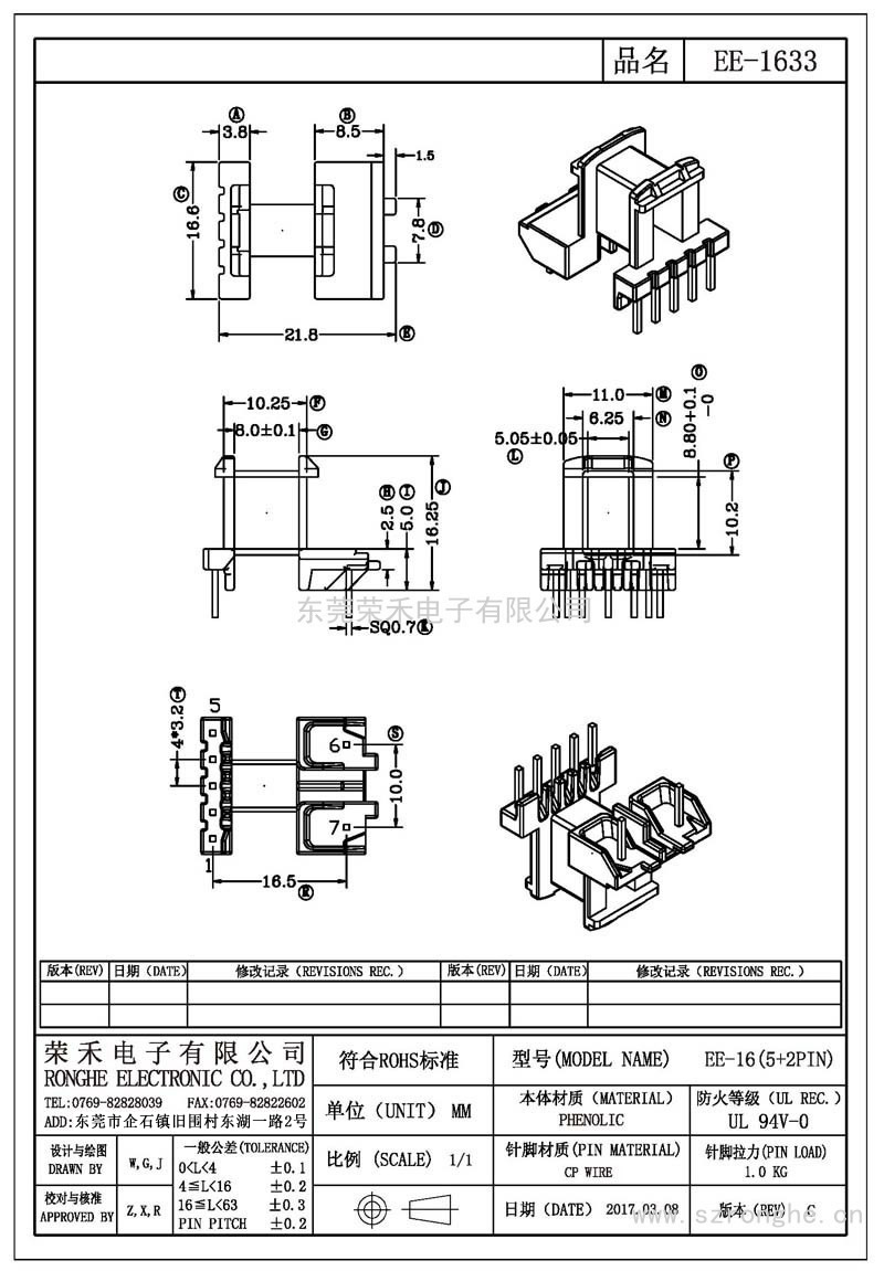 RH-EE-1633/EE-16卧式 (5+2PIN)