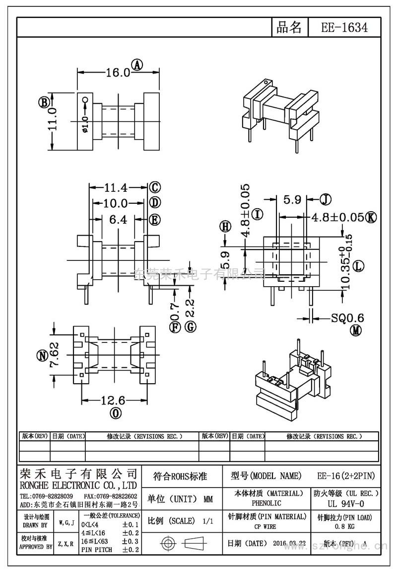 RH-EE-1634/EE-16卧式 (2+2PIN)