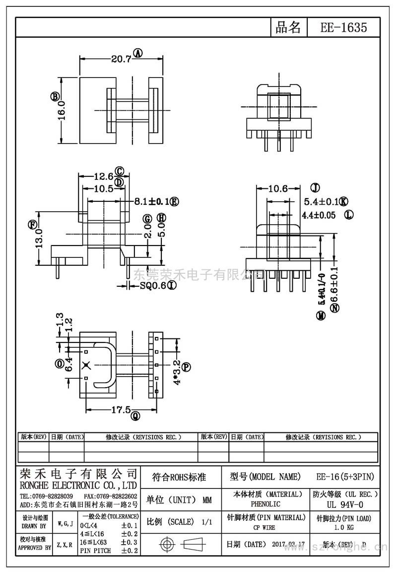 RH-EE-1635/EE-16卧式 (5+3PIN)