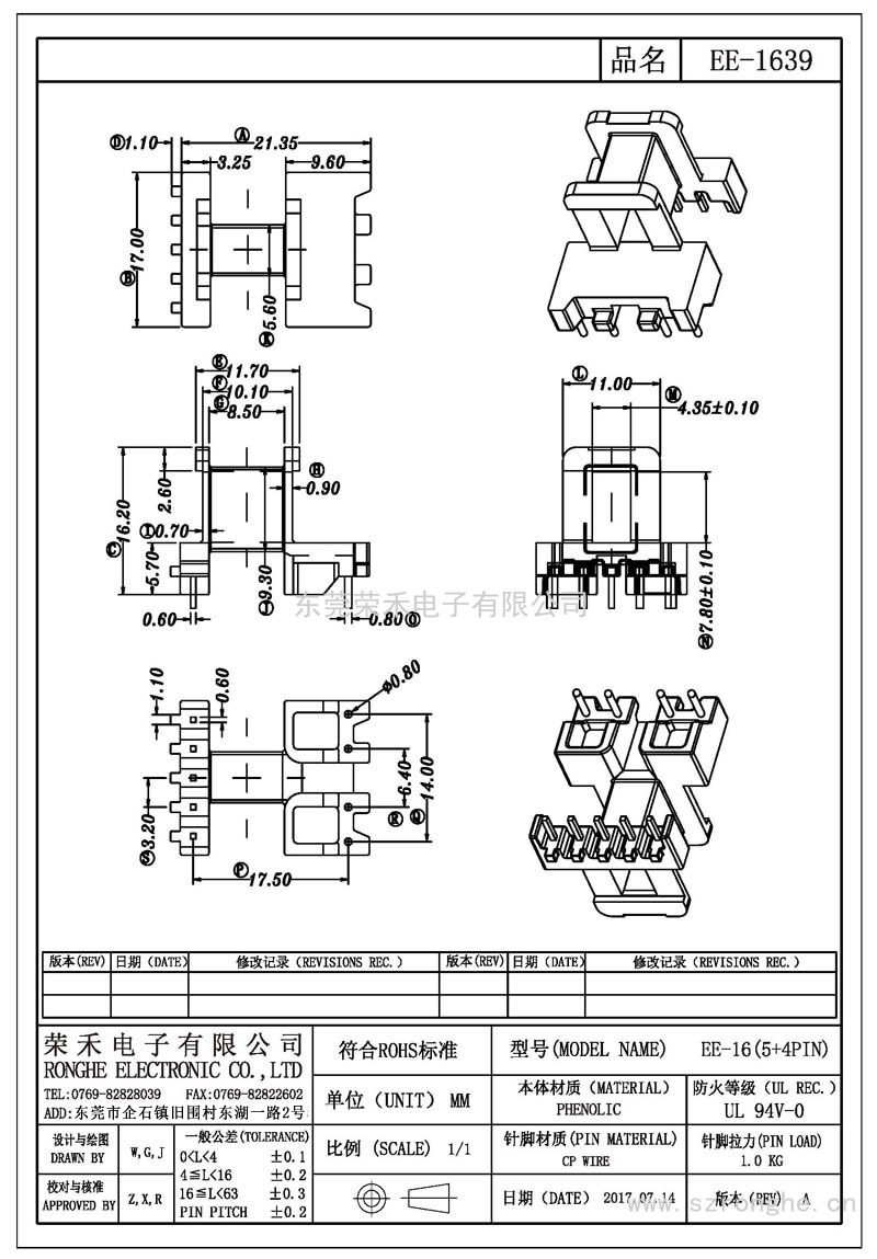 RH-EE-1639/EE-16卧式 (5+4PIN)