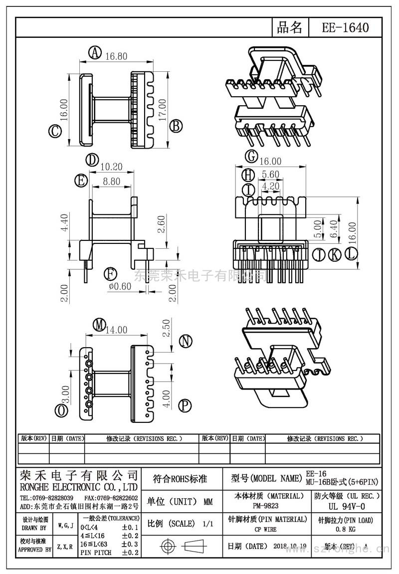 RH-EE-1640/EE-16 MU-16B卧式(5+6PIN)