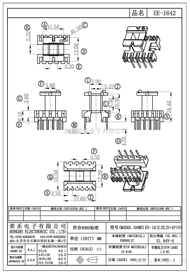 RH-EE-1642/EE-16立式(5+4PIN)