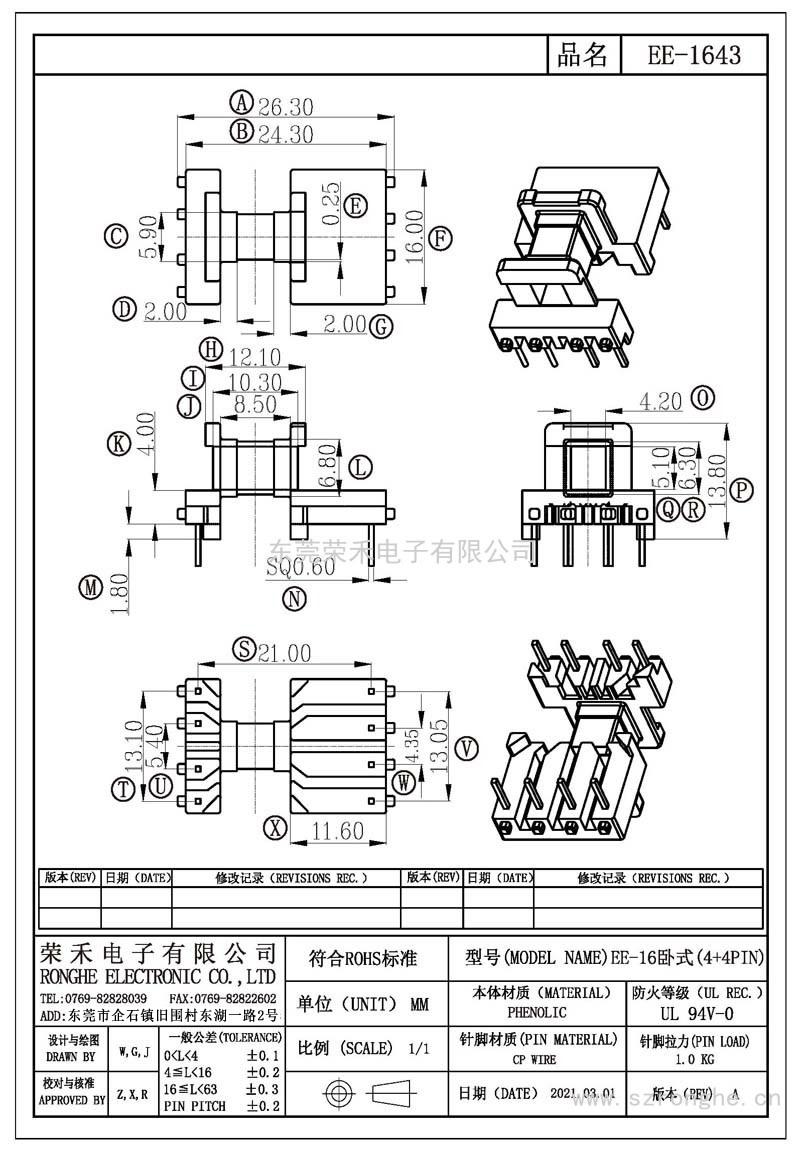 RH-EE-1643/EE-16卧式(4+4PIN)