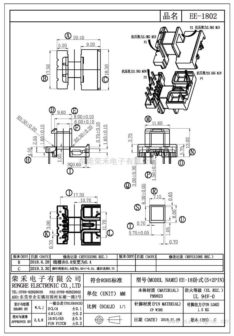 RH-EE-1802/EE-18卧式(5+2PIN)