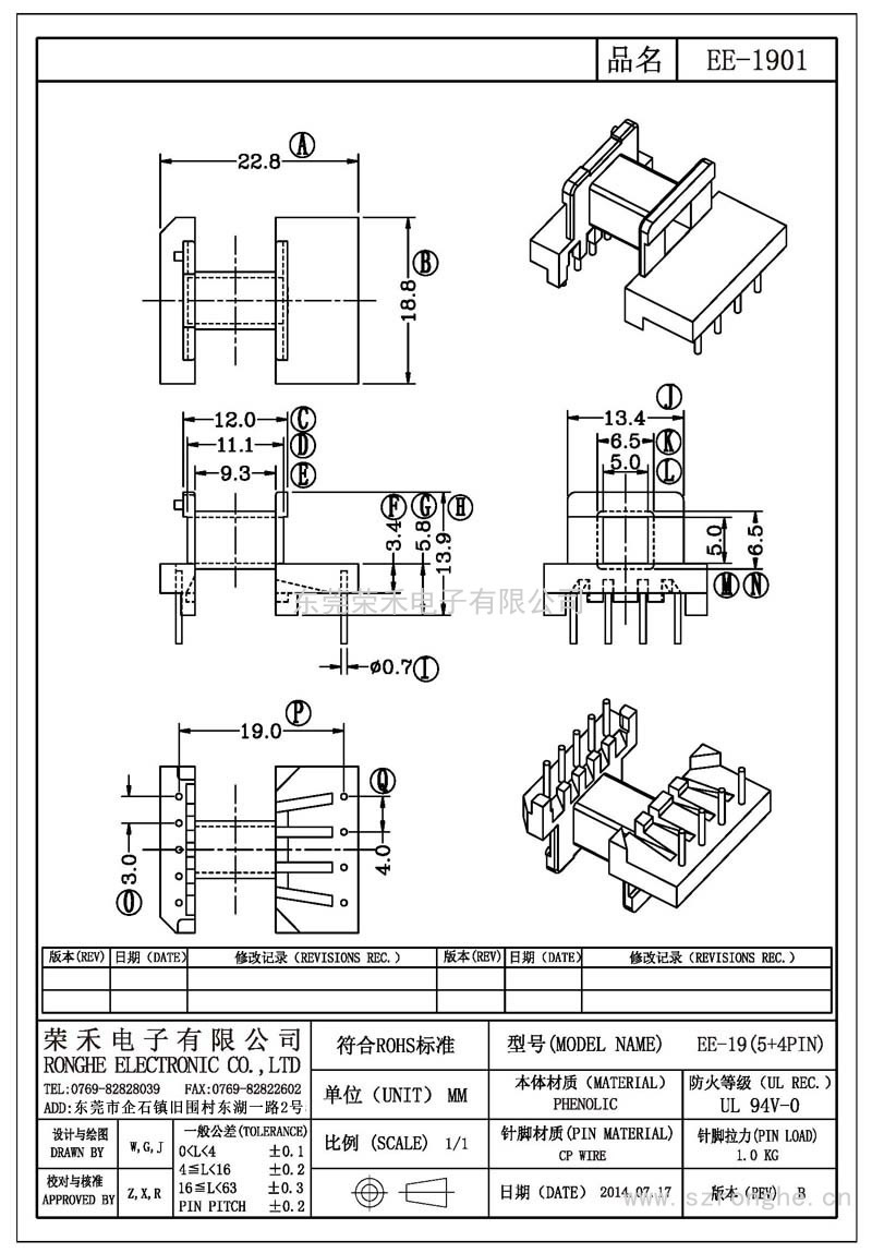 RH-EE-1901/EE-19卧式 (5+4PIN)