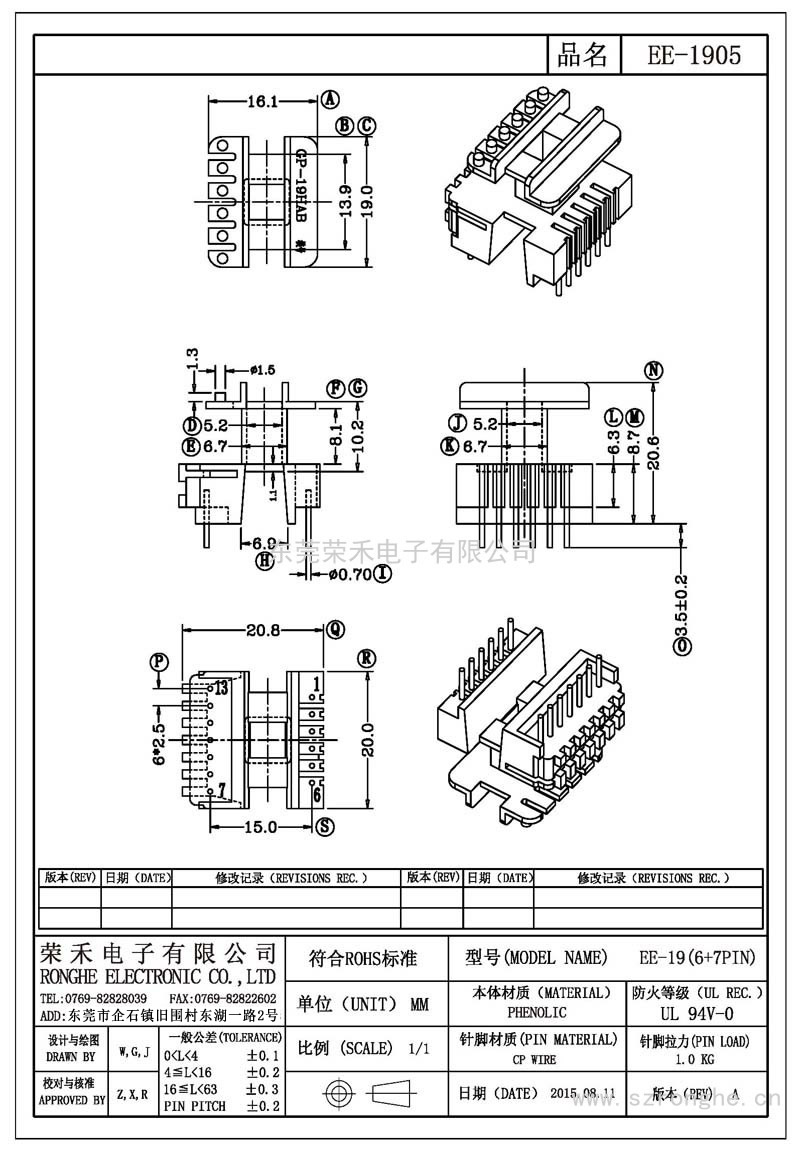 RH-EE-1905/EE-19立式 (6+7PIN)