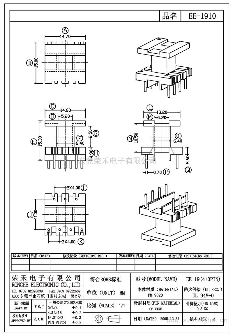 RH-EE-1910/EE-19立式 (4+3PIN)