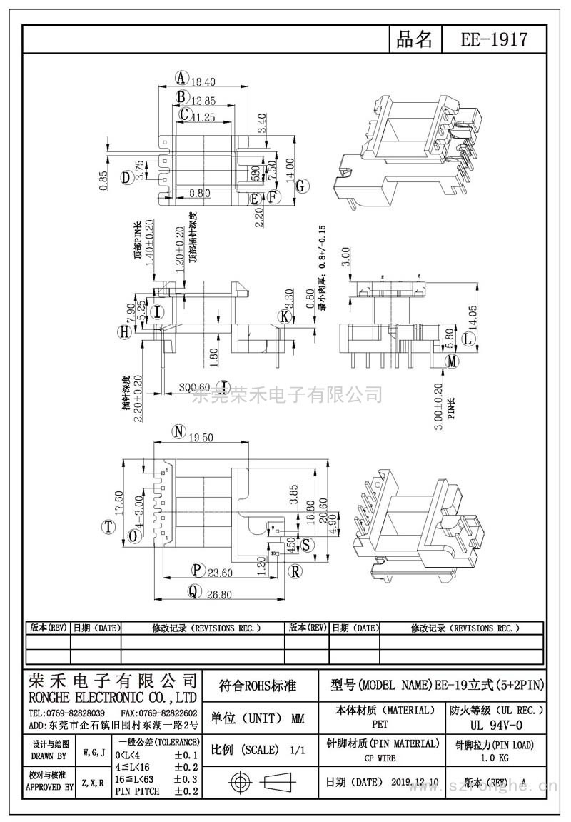 RH-EE-1917/EE-19立式(5+2PIN)