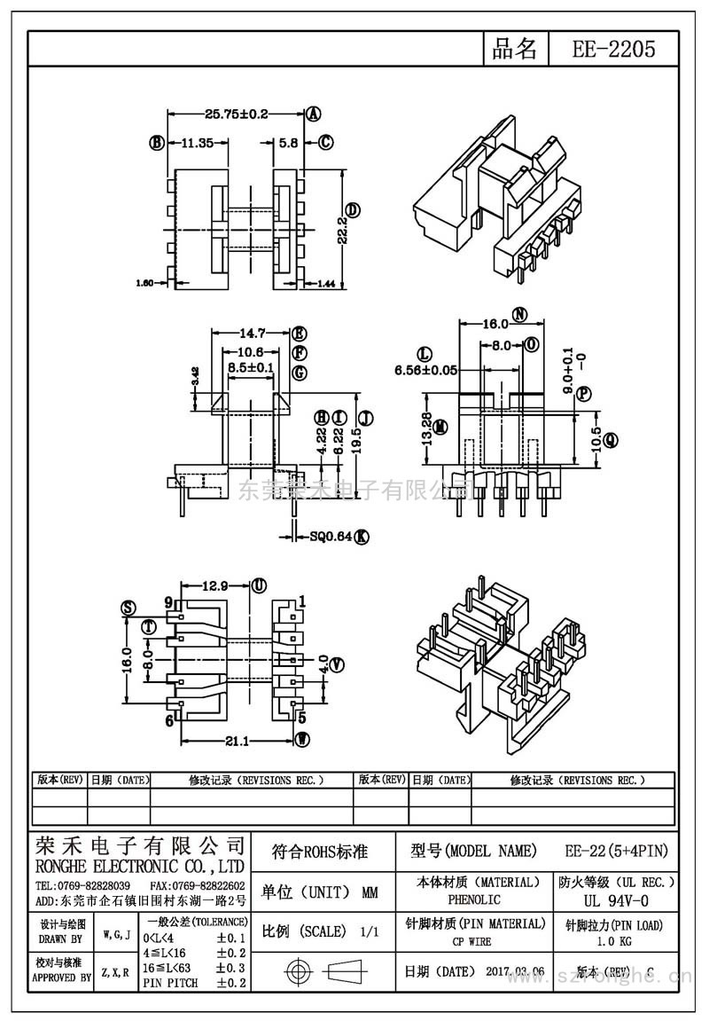 RH-EE-2205/EE-22卧式 (5+4PIN)