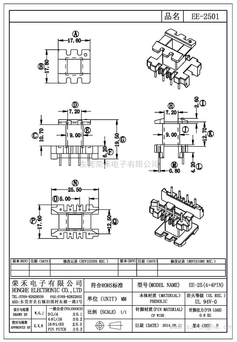 RH-EE-2501/EE-25立式 (4+4PIN)