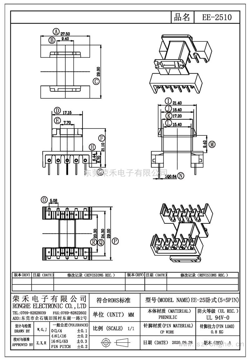 RH-EE-2510/EE-25卧式(5+5PIN)