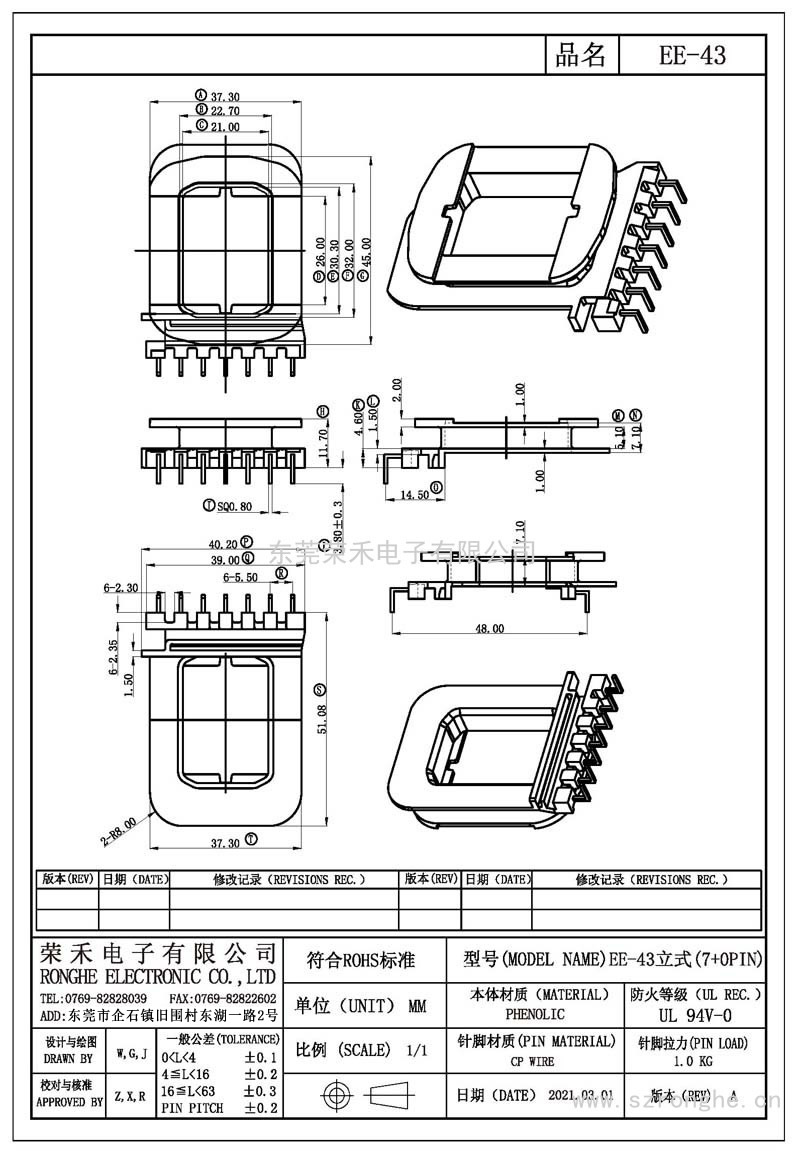 RH-EE-43/EE-43立式(7+0PIN)