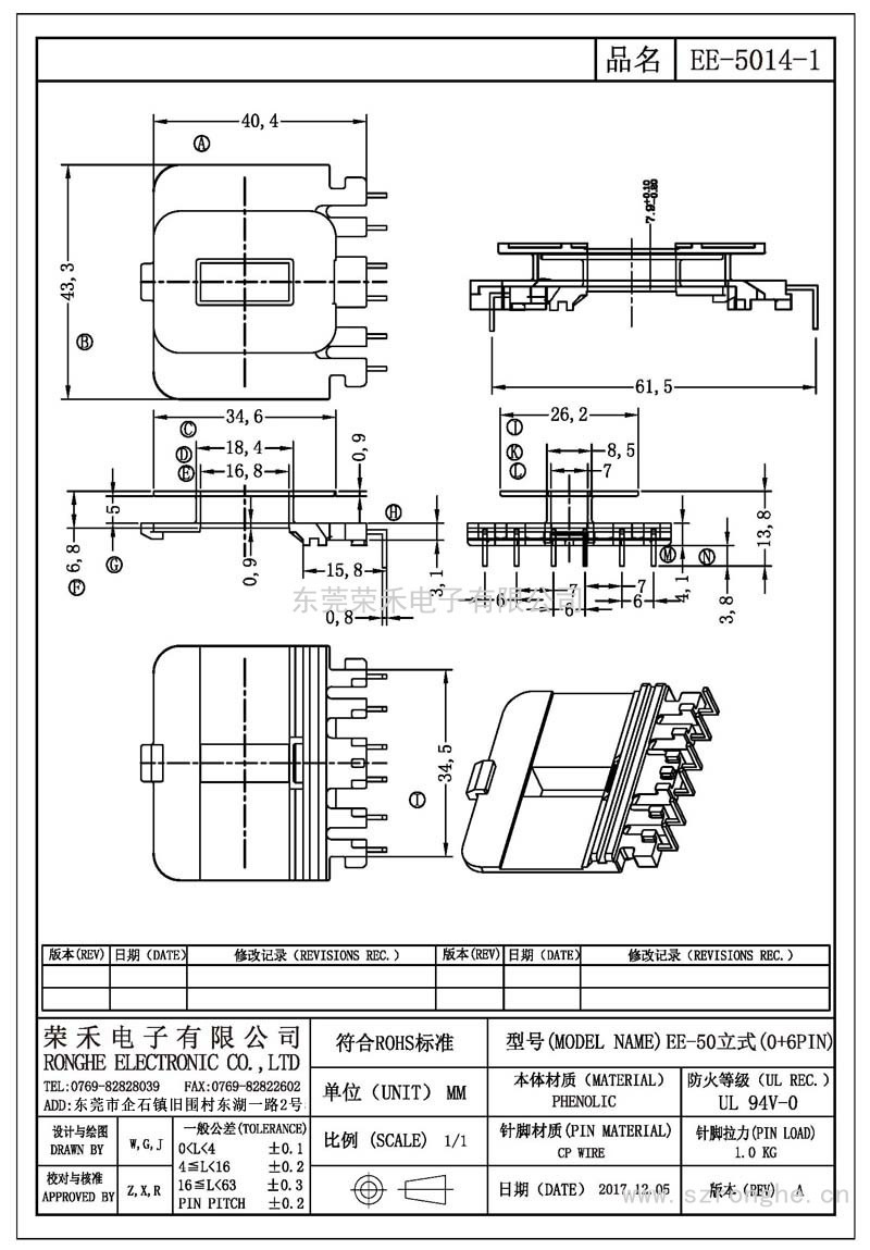 RH-EE-5014-1/EE-50立式(0+6PIN)