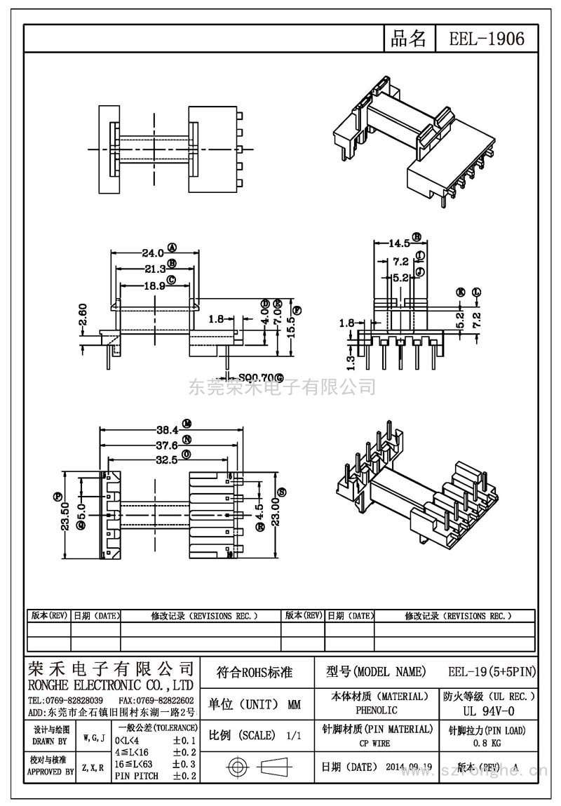 RH-EEL-1906/EEL-19卧式 (5+5PIN)