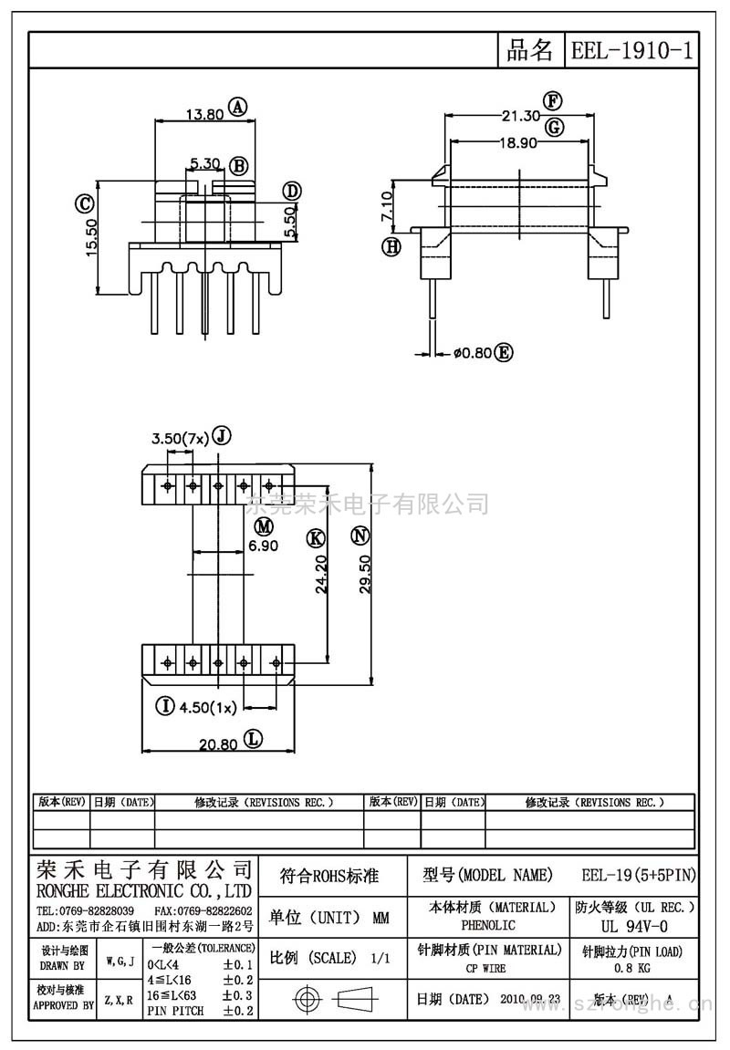 RH-EEL-1910-1/EEL-19卧式 (5+5PIN)